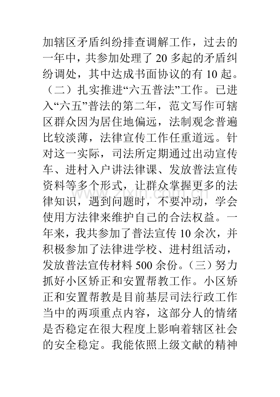 司法所个人总结.doc_第3页