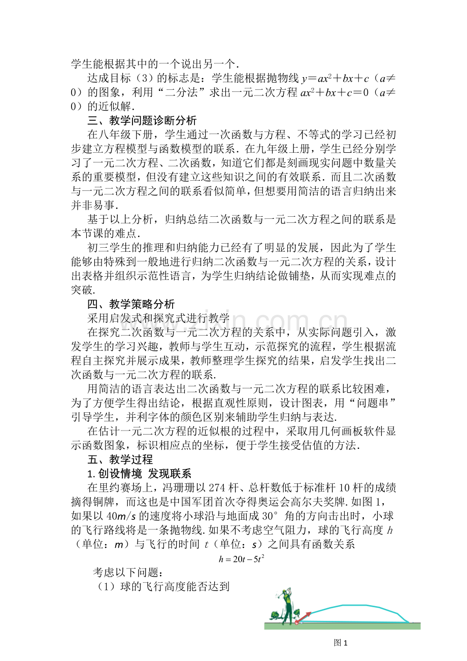 二次函数与一元二次方程 (2).doc_第2页