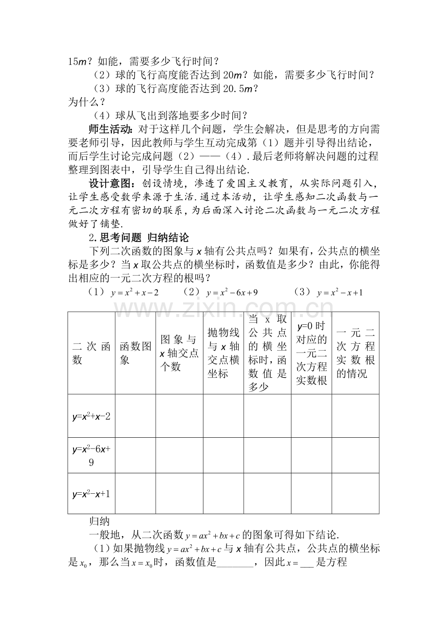 二次函数与一元二次方程 (2).doc_第3页