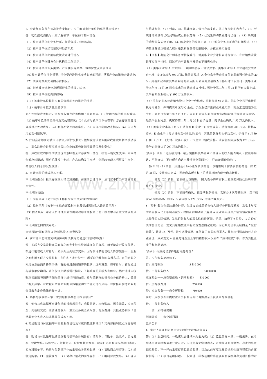 2024年省管课程审计案例研究形考作业新版.doc_第1页