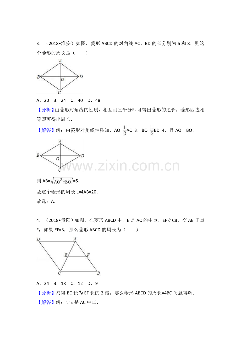 2018中考数学分类汇编考点27-菱形.doc_第2页