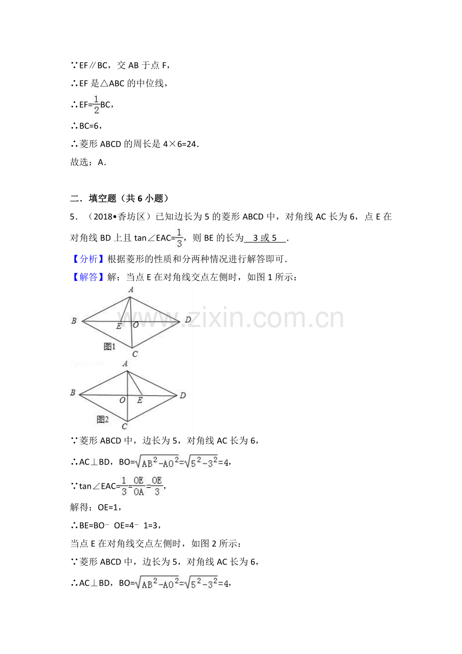 2018中考数学分类汇编考点27-菱形.doc_第3页