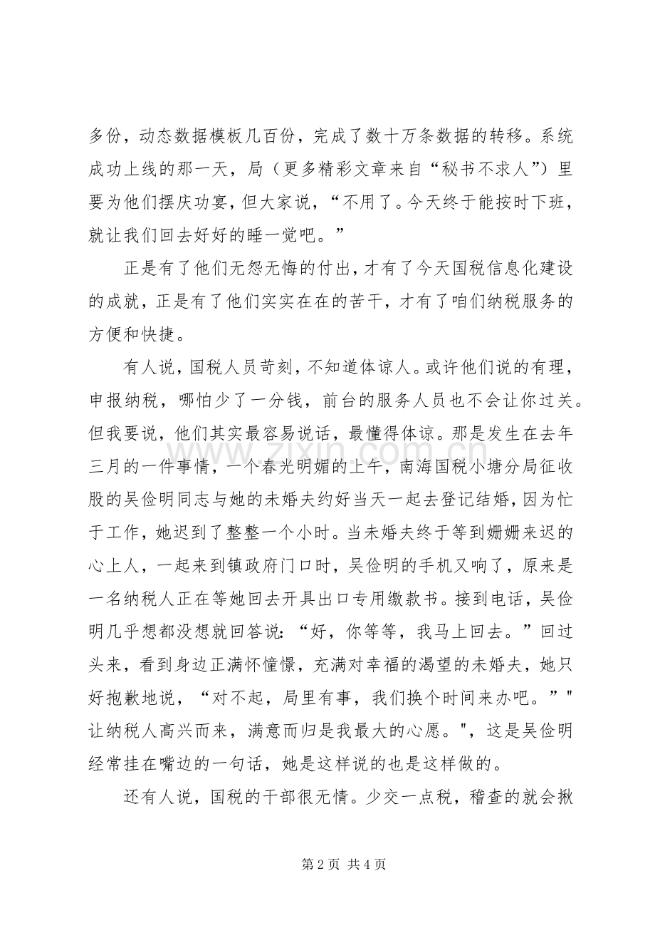 税务七一演讲税徽在奉献中闪光.docx_第2页