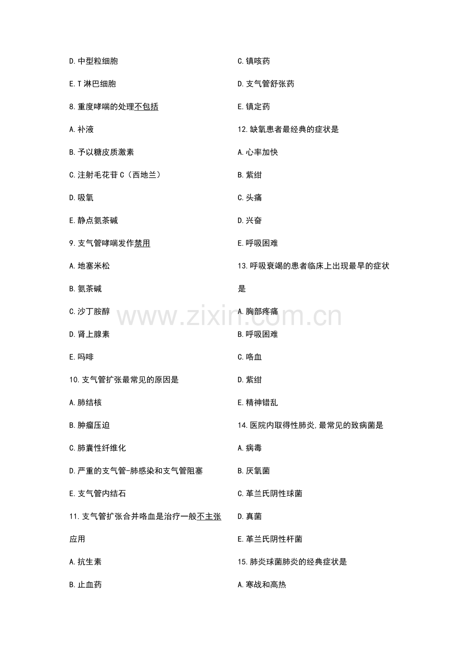 内科学试题库二.doc_第2页