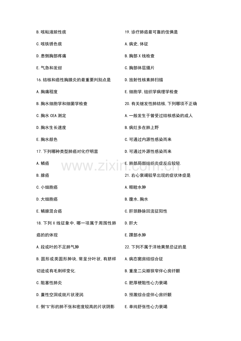 内科学试题库二.doc_第3页