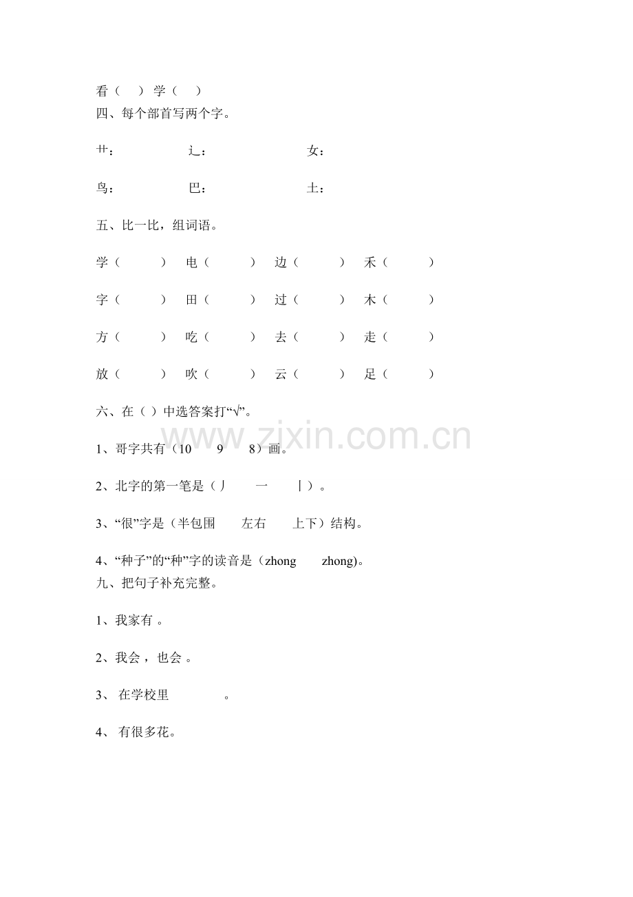 小学一年级上学期语文期末测试题.doc_第2页