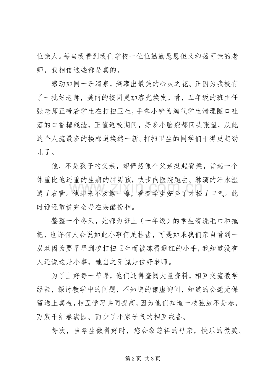 我身边的好人好事致辞演讲稿.docx_第2页