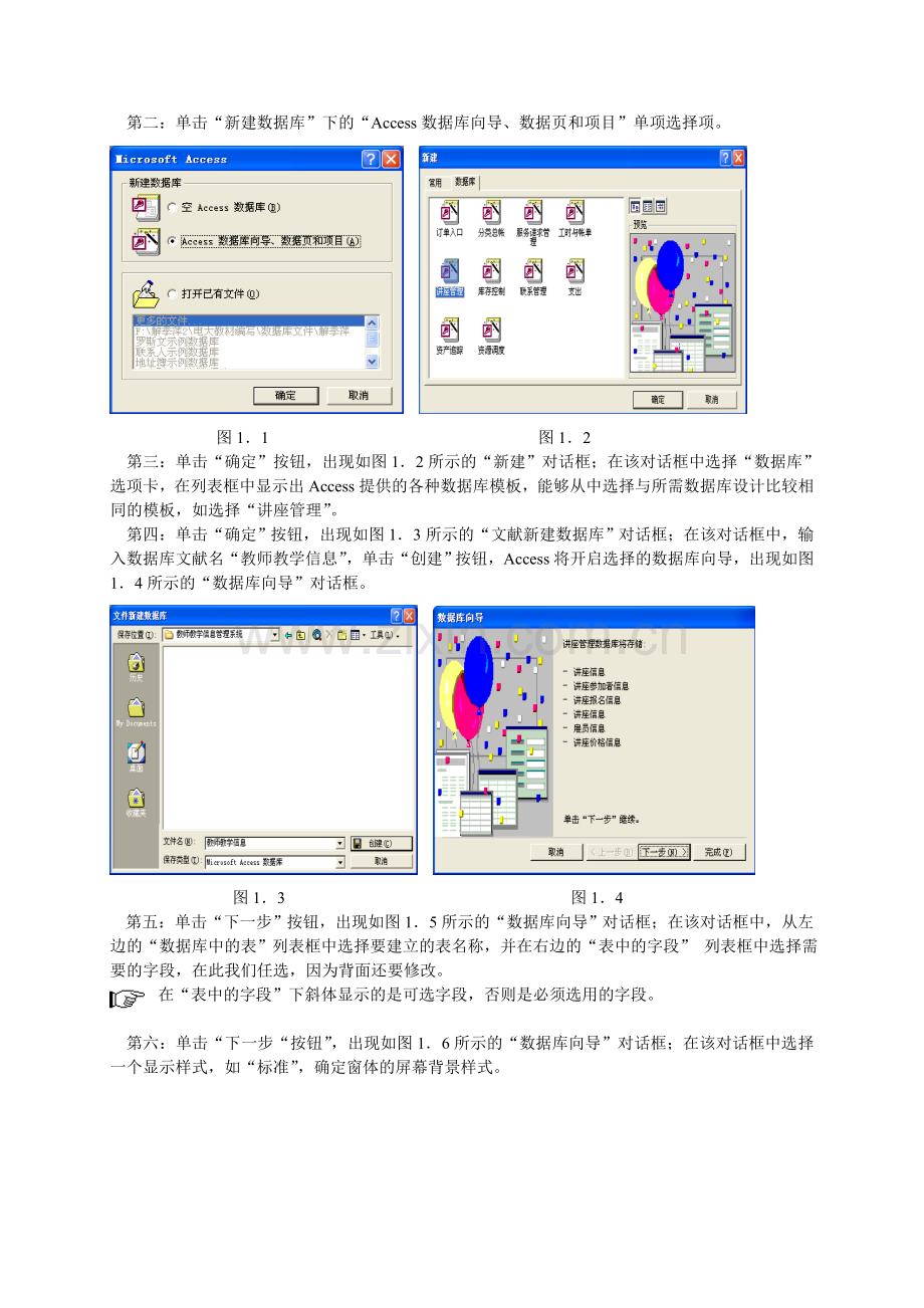 2024年山东广播电视大学开放教育数据库基础与应用课程教学辅导资料.doc_第2页