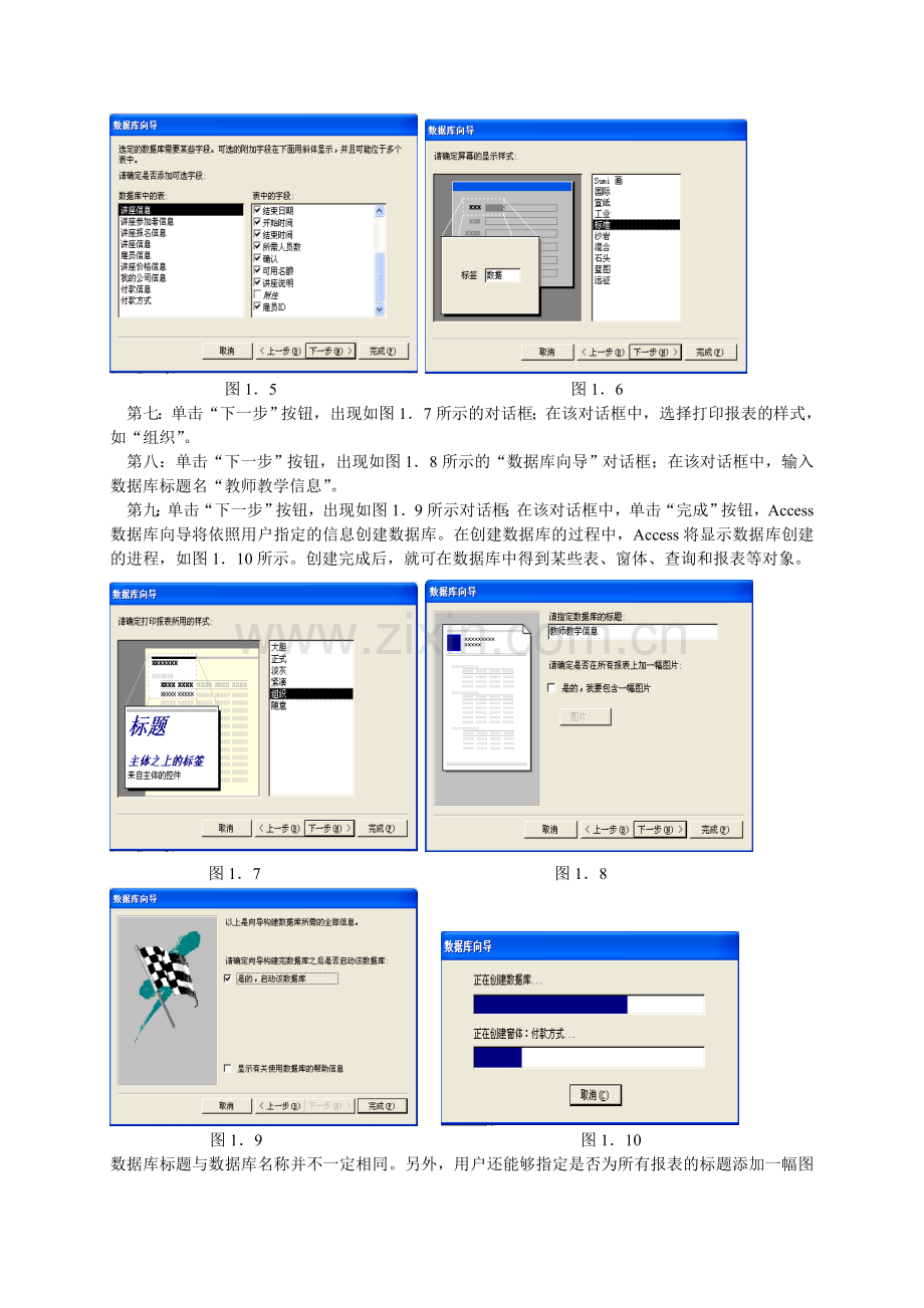 2024年山东广播电视大学开放教育数据库基础与应用课程教学辅导资料.doc_第3页