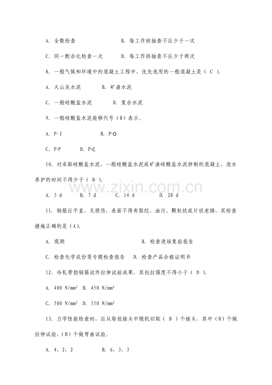 2024年质量员土建施工专业技能练习题重点把握类.doc_第2页