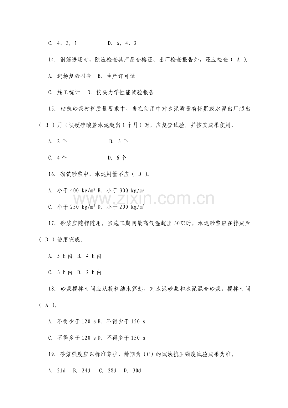 2024年质量员土建施工专业技能练习题重点把握类.doc_第3页