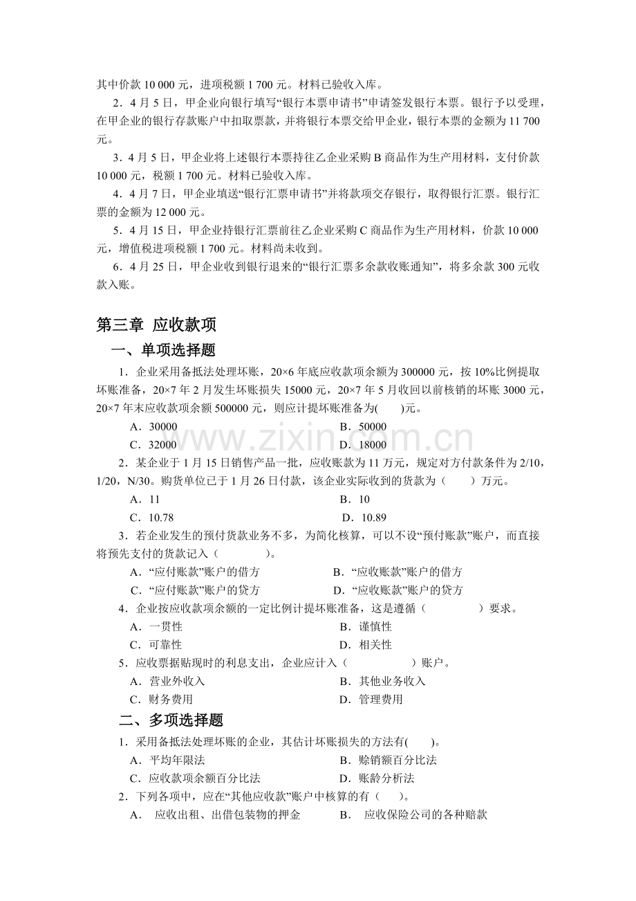 《财务会计》相关练习题.docx_第3页