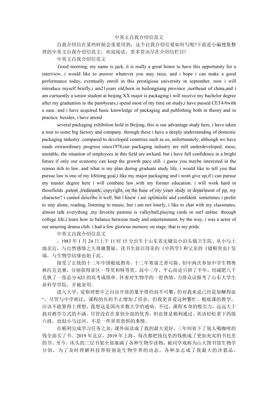 中英文ۥ自我介绍信范文.doc_第1页