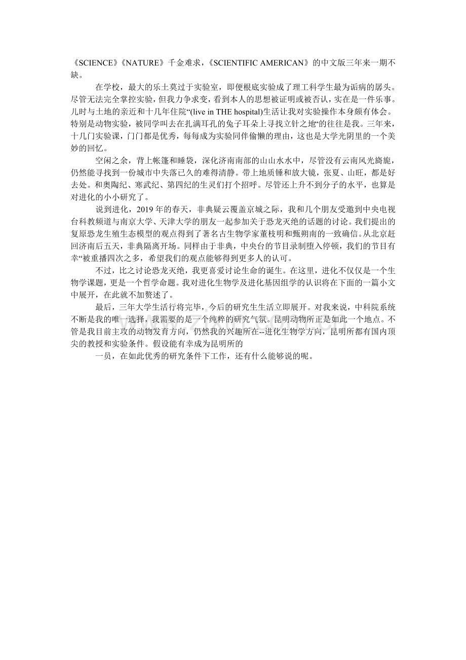 中英文ۥ自我介绍信范文.doc_第2页