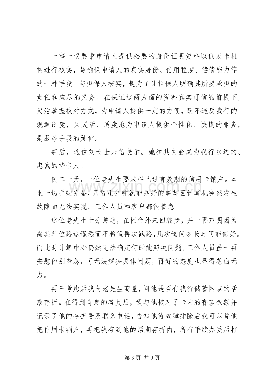 银行优质服务演讲致辞稿.docx_第3页