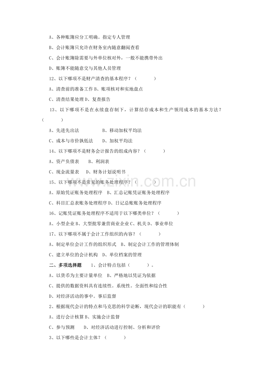 会计基础练习题(从业资格考试练习).docx_第2页