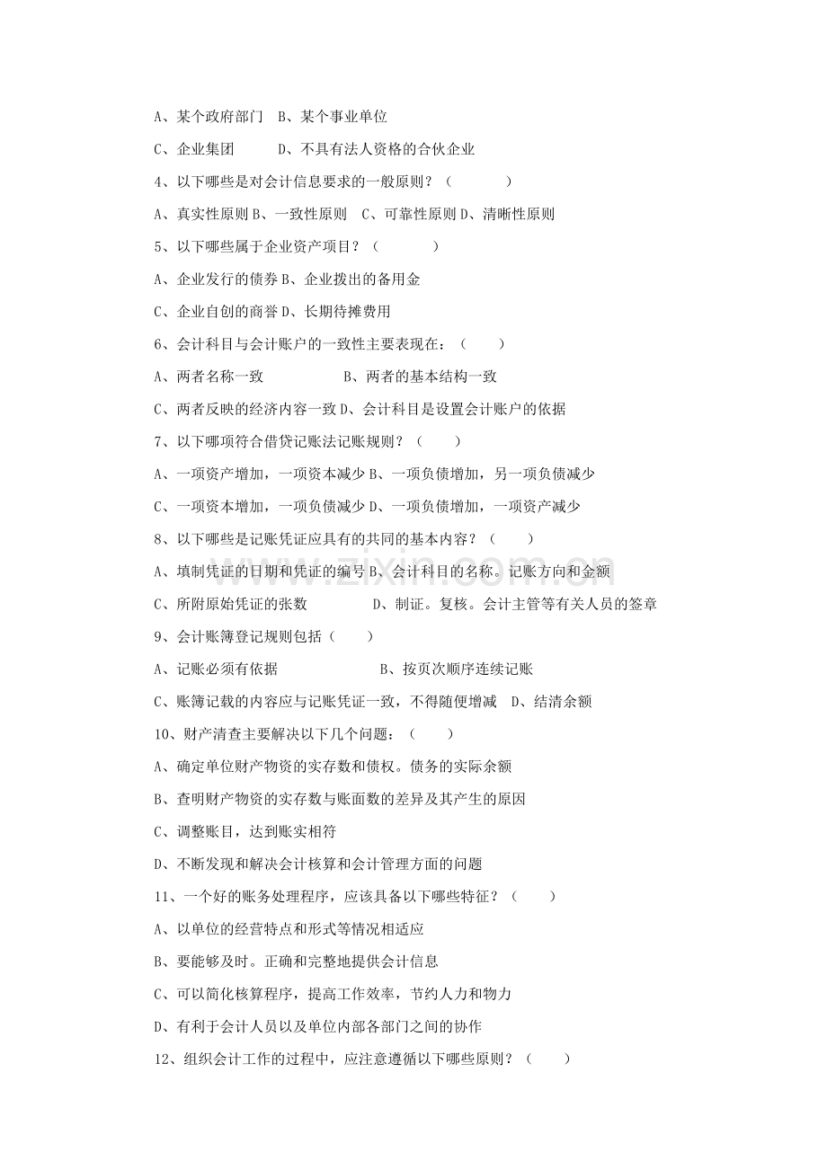 会计基础练习题(从业资格考试练习).docx_第3页