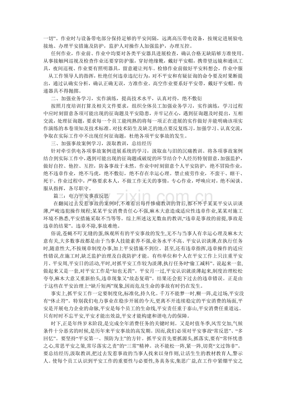 教学反思,事故反思,考试反思.doc_第3页