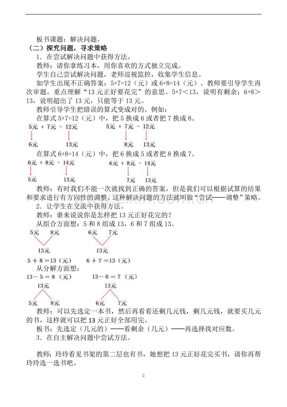 小学数学人教2011课标版一年级人民币的认识——解决问题-(2).doc_第2页