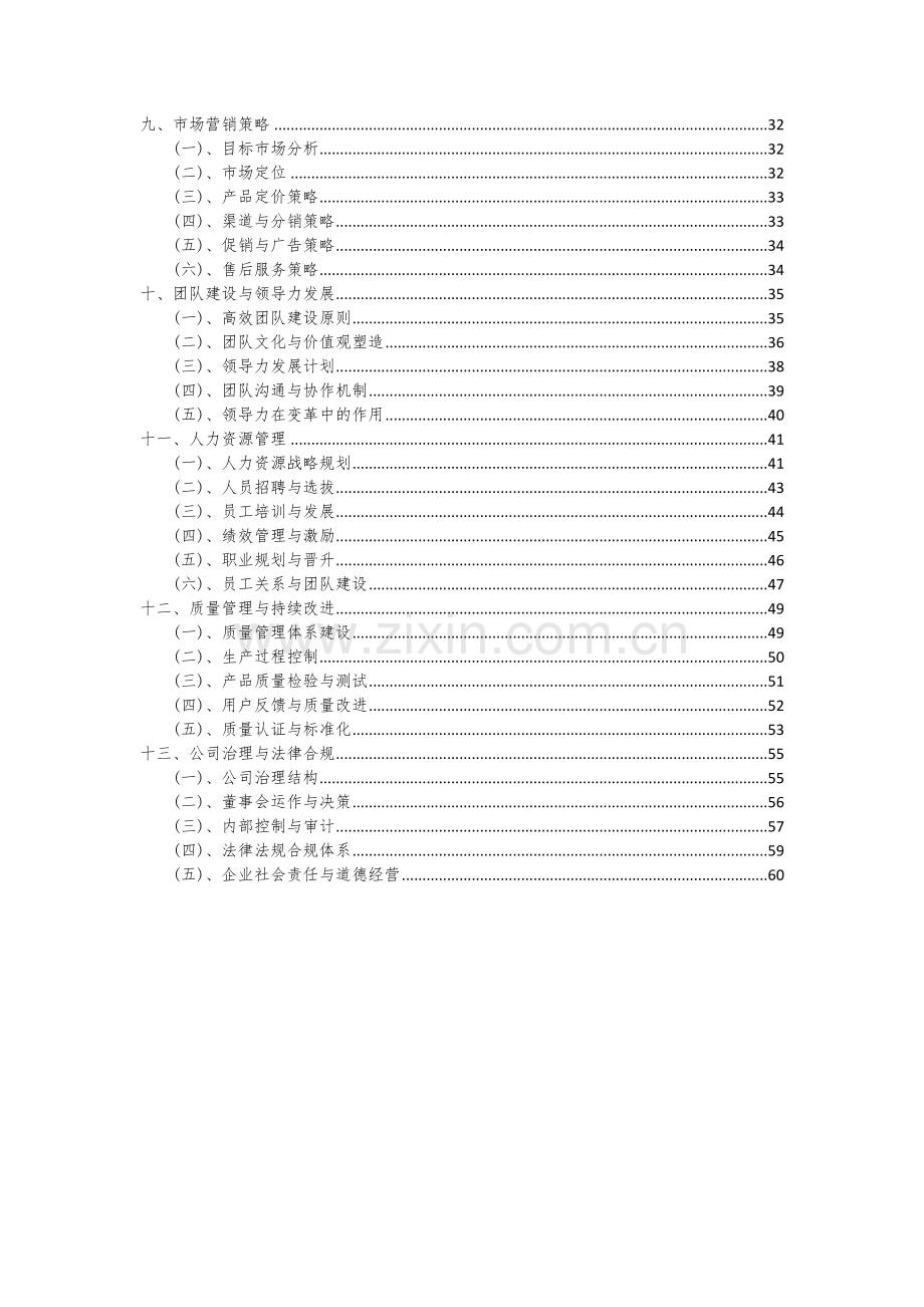 氟树脂项目可行性分析报告.docx_第3页