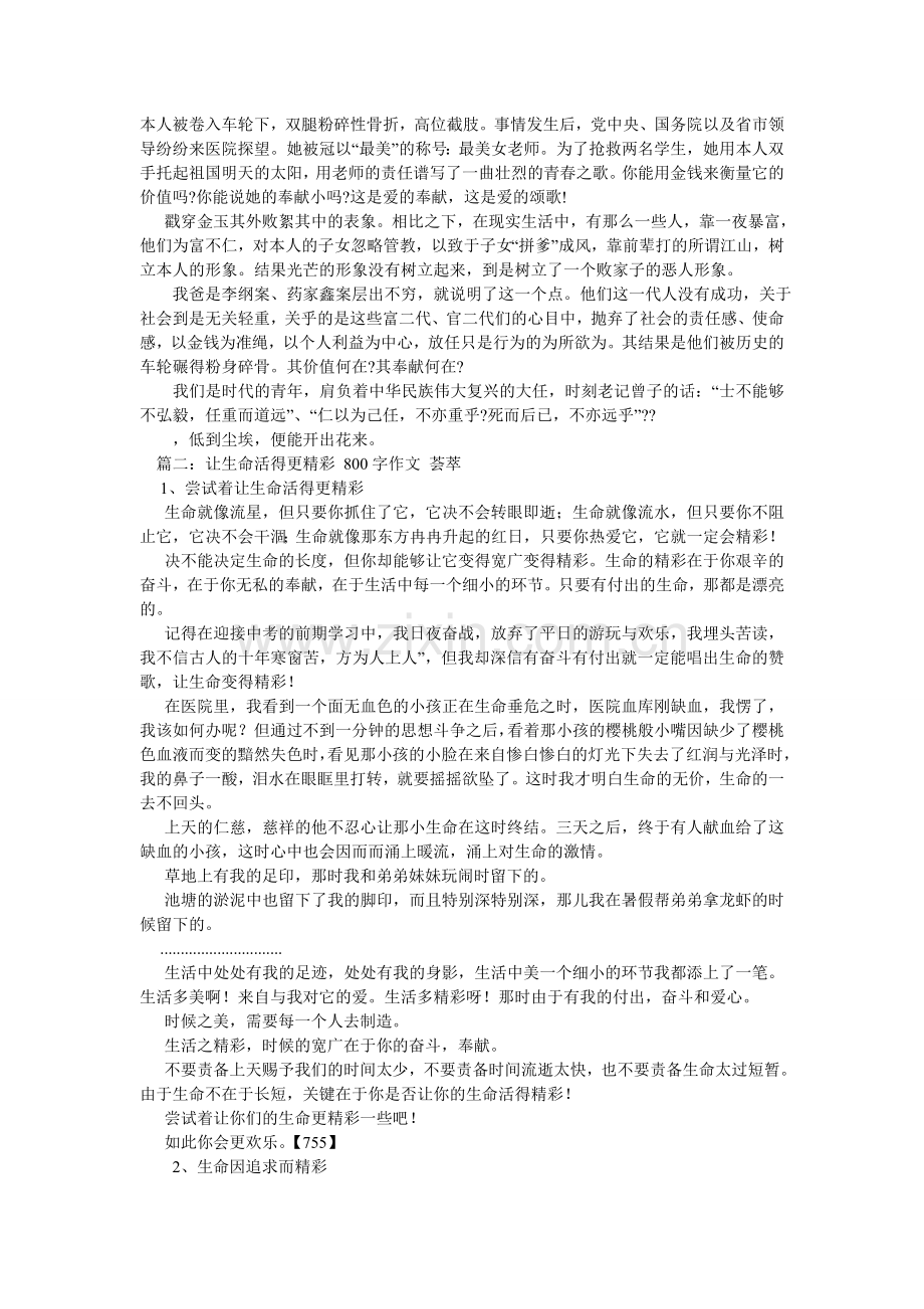 精彩的瞬间作文800字.doc_第2页