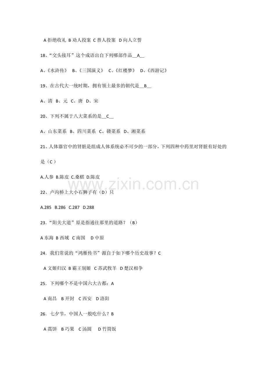 2024年新版中国传统文化知识竞赛题库.doc_第3页