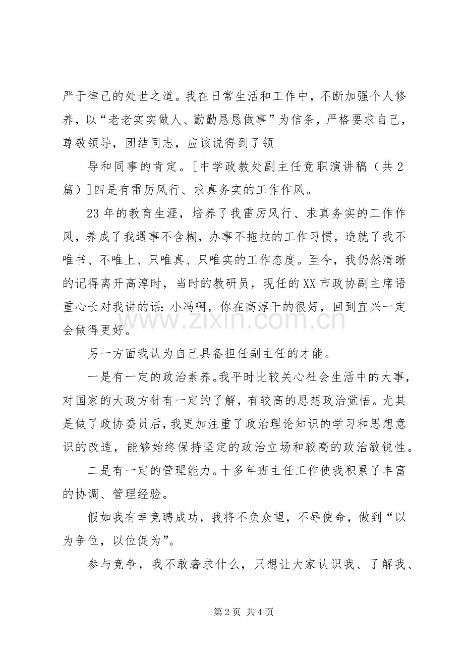 中学政教处副主任竞职演讲稿范文.docx_第2页