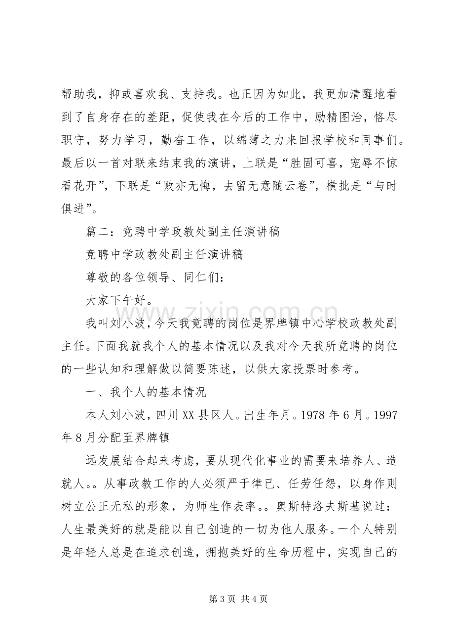 中学政教处副主任竞职演讲稿范文.docx_第3页