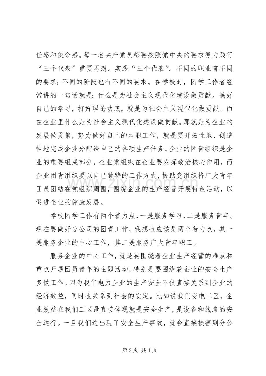 团委换届选举演讲稿范文.docx_第2页