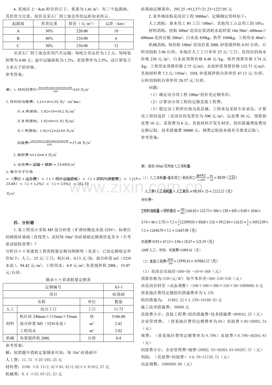 2024年中央电大土木工程询价与估价期末复习题计算题.doc_第2页