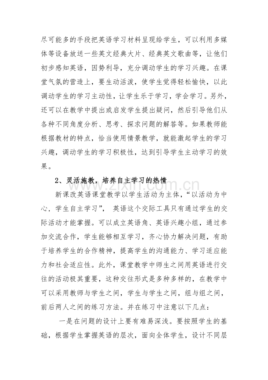 英语教学中学生自主学习能力培养浅析.doc_第3页