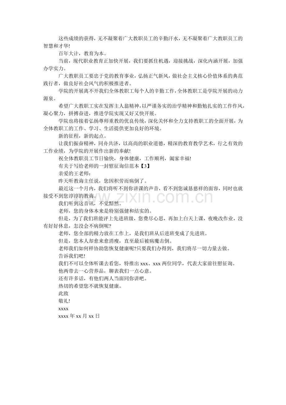 给教师家属的慰问信.doc_第2页