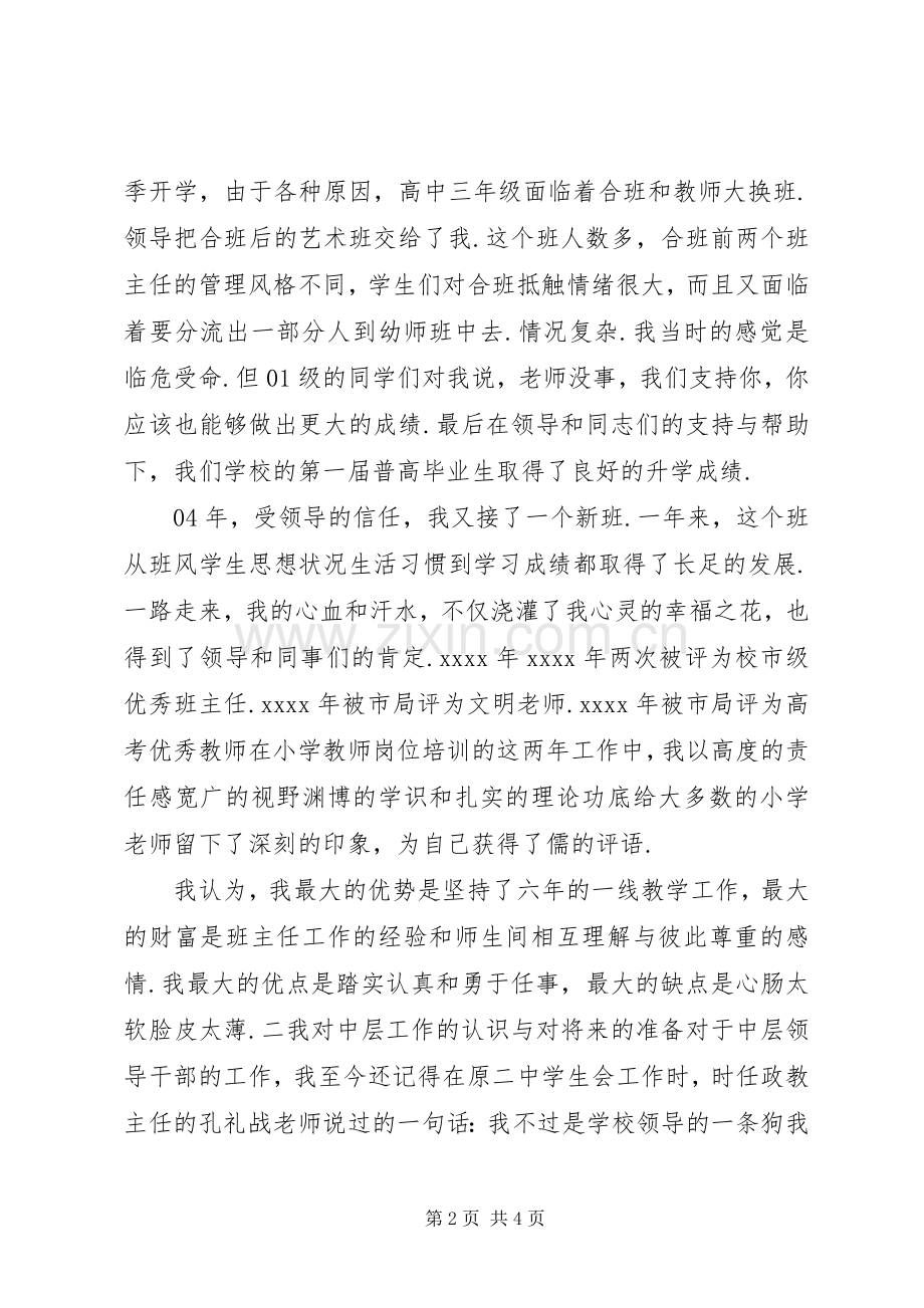 学校中层干部竞职演讲范文.docx_第2页