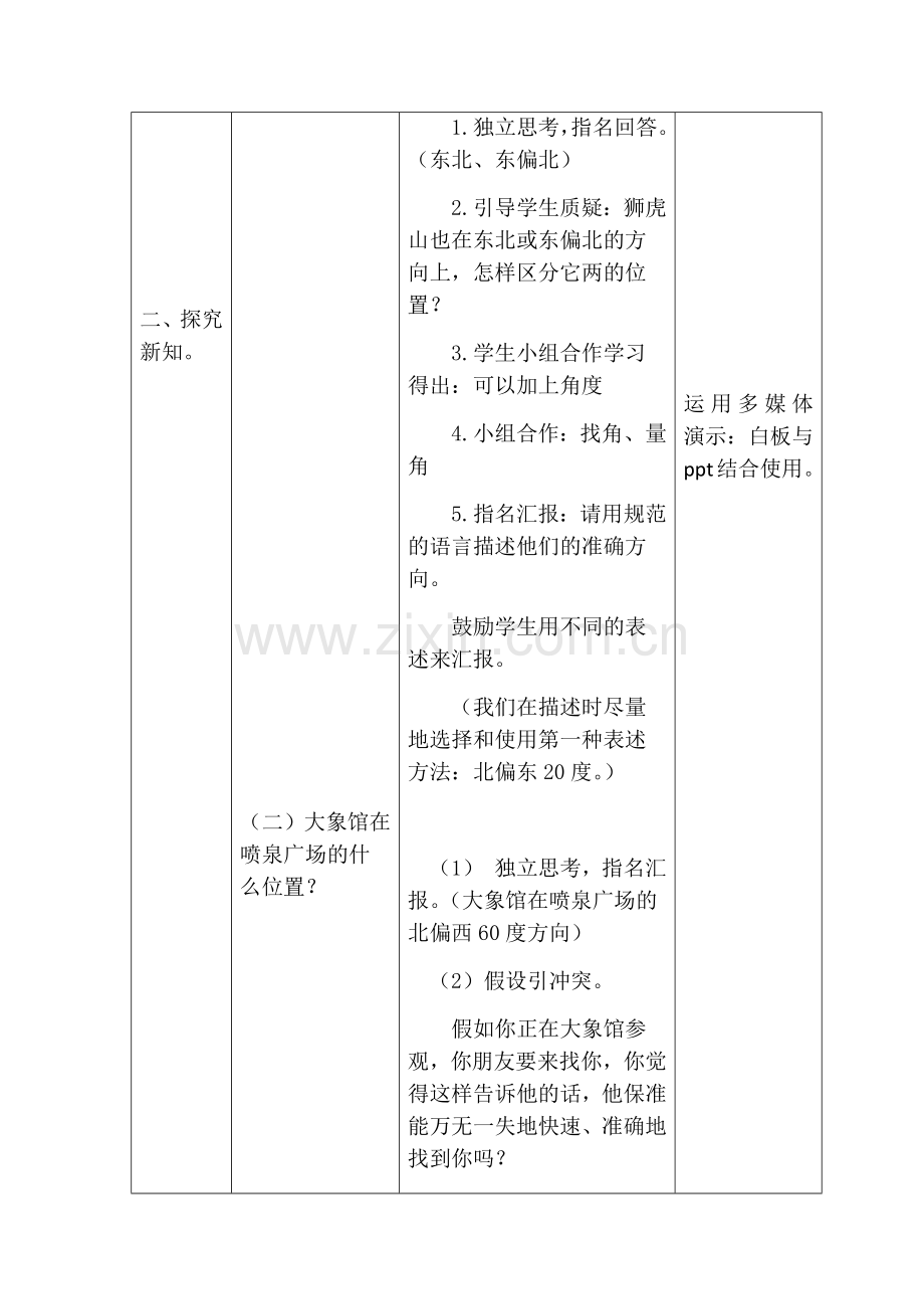 《确定位置》基于教学重难点解决策略的课堂教学设计.docx_第3页