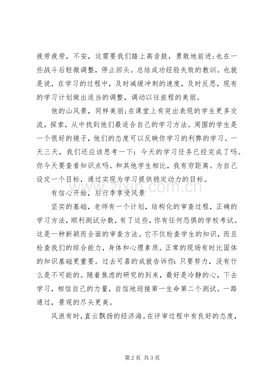 演讲致辞青春行动在前进的路上.docx_第2页