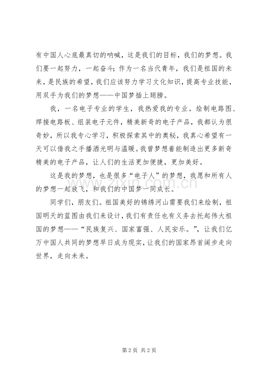 致辞演讲稿共筑强国梦.docx_第2页