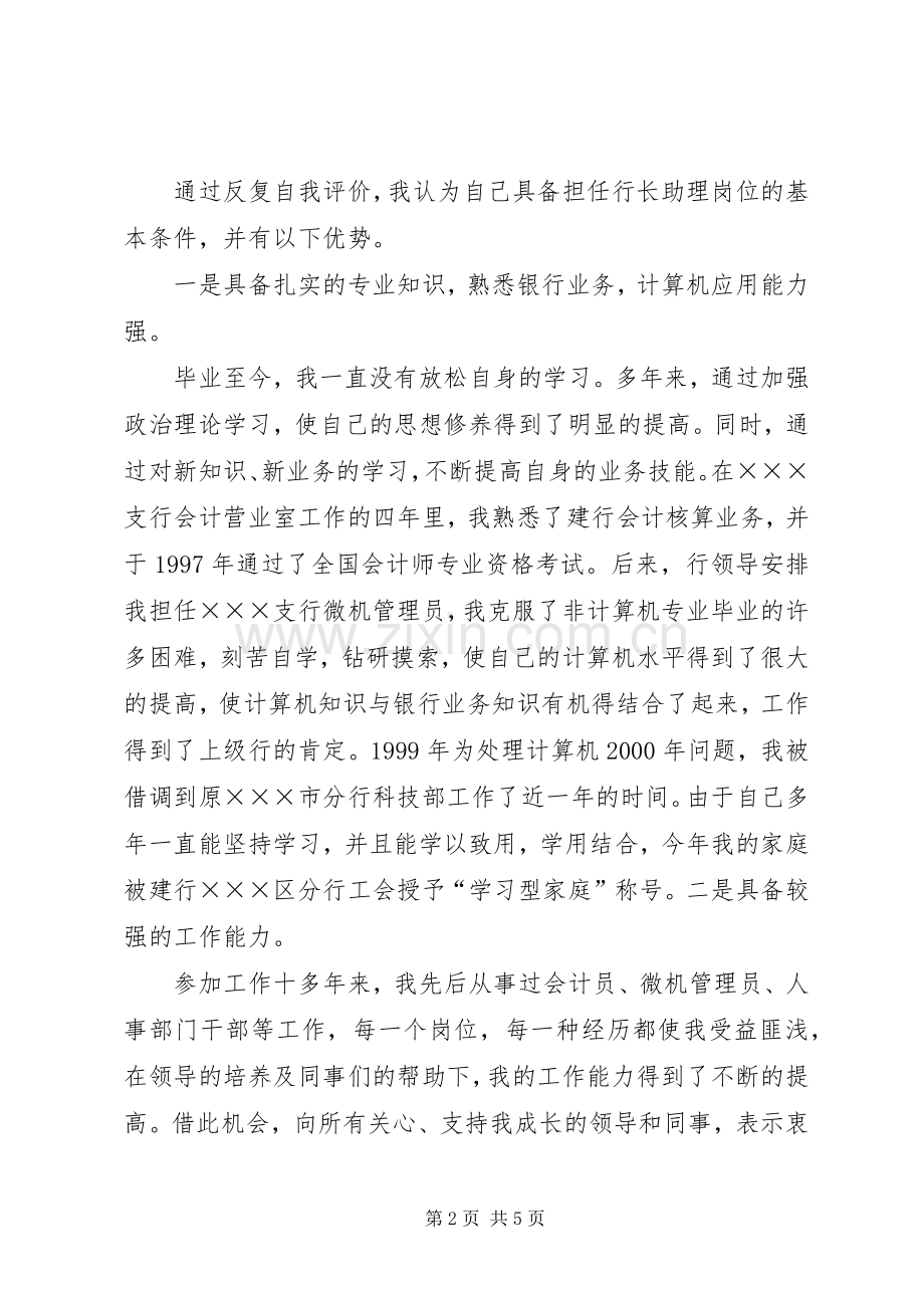 银行行长助理竞聘演讲范文.docx_第2页