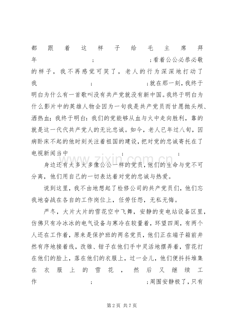 无私奉献演讲稿范文集锦.docx_第2页