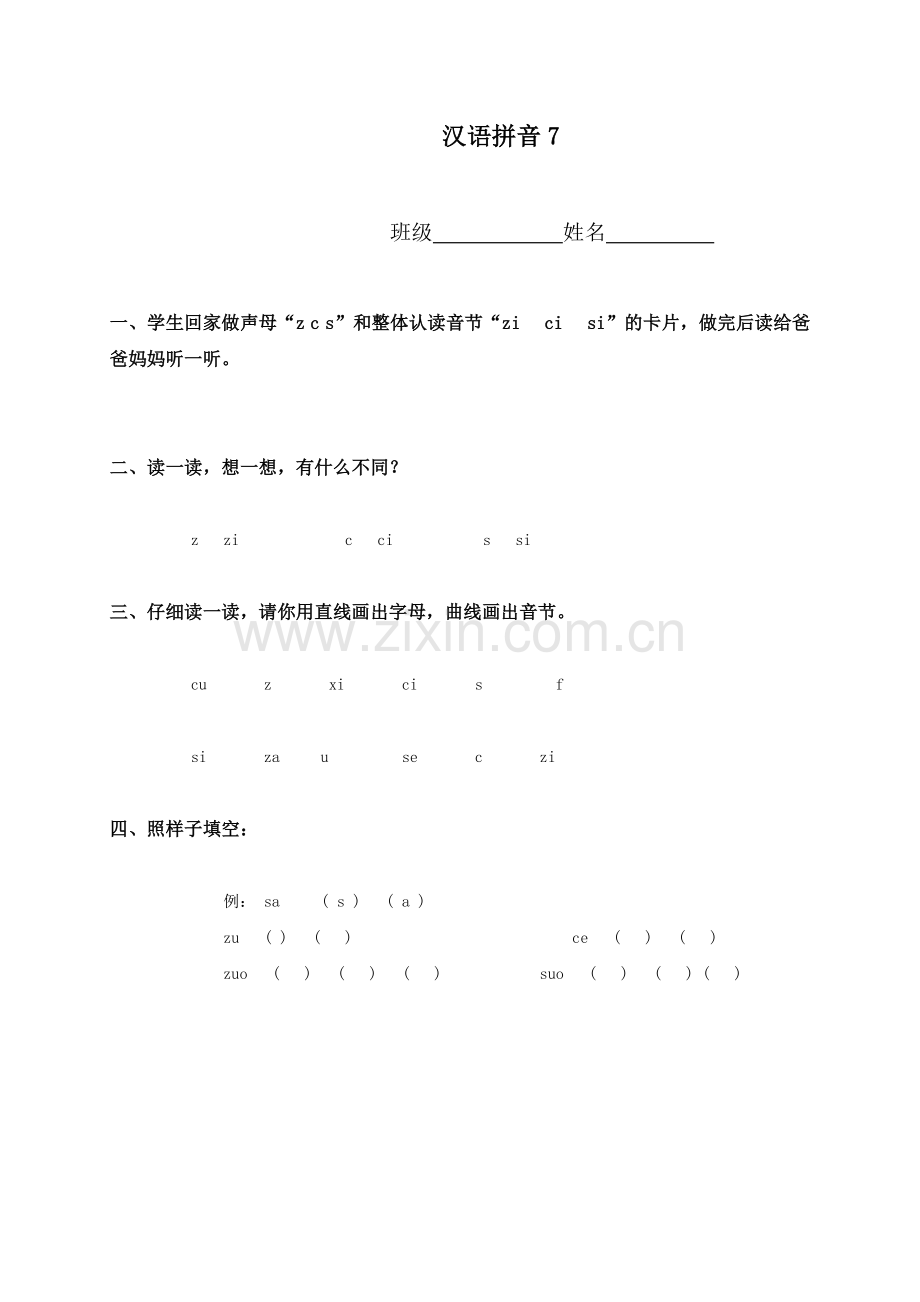 （人教新课标）一年级语文上册汉语拼音7.doc_第1页