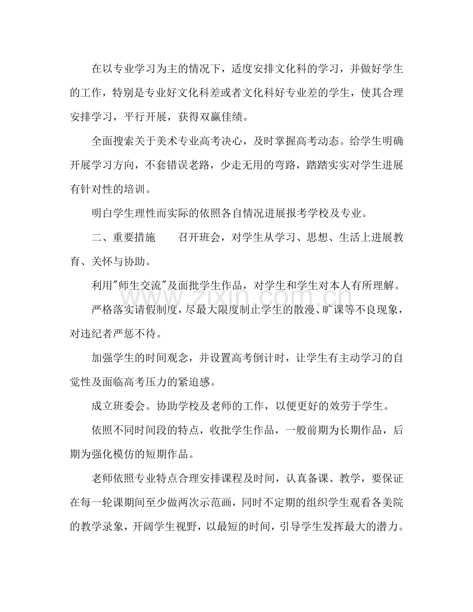 高三美术教师工作参考计划.doc_第2页