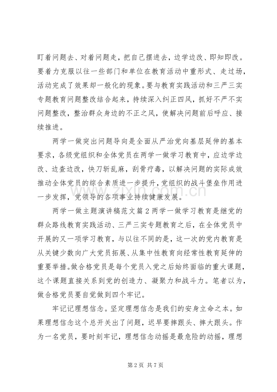 两学一做主题演讲稿.docx_第2页