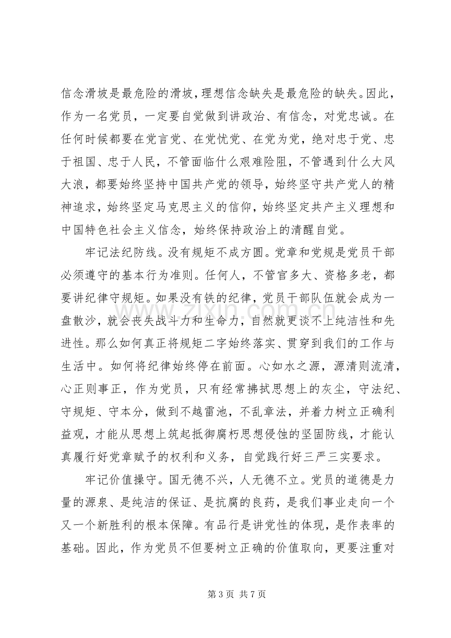 两学一做主题演讲稿.docx_第3页