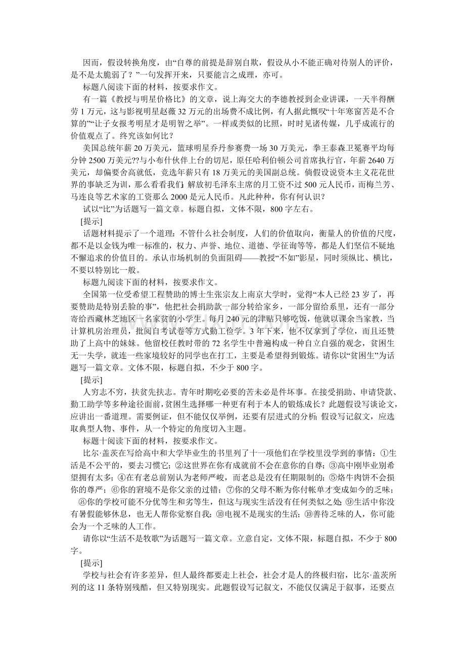 以变化ۥ为话题的作文100字.doc_第3页