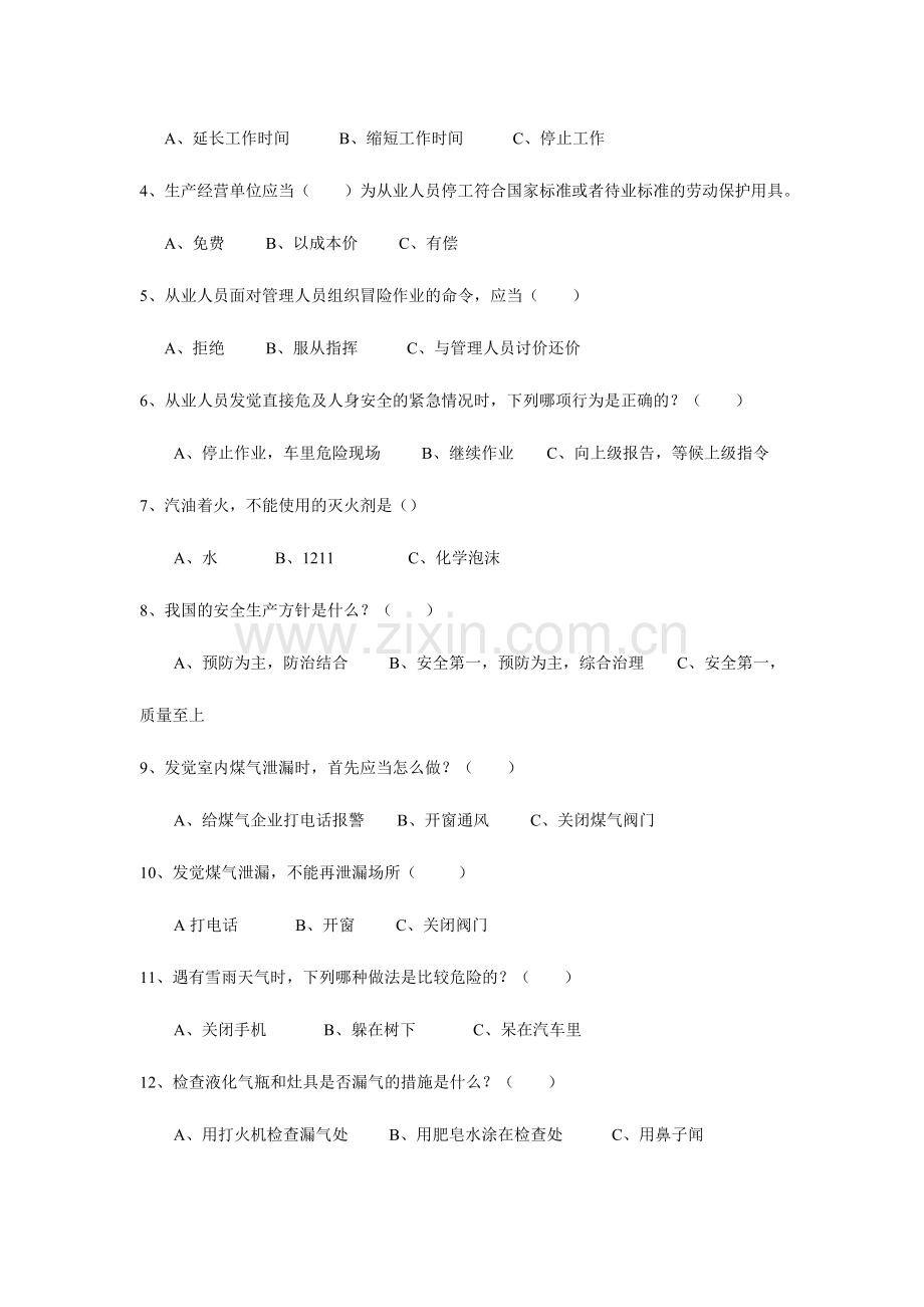 2024年新员工入入厂三级安全教育试卷及答案.doc_第2页