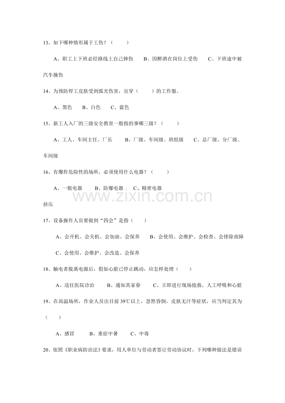 2024年新员工入入厂三级安全教育试卷及答案.doc_第3页