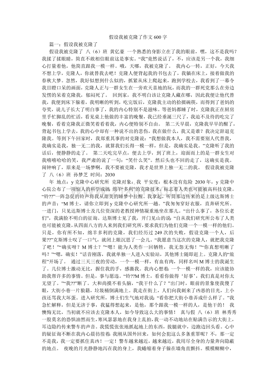 假如我被克隆了作文600字.doc_第1页