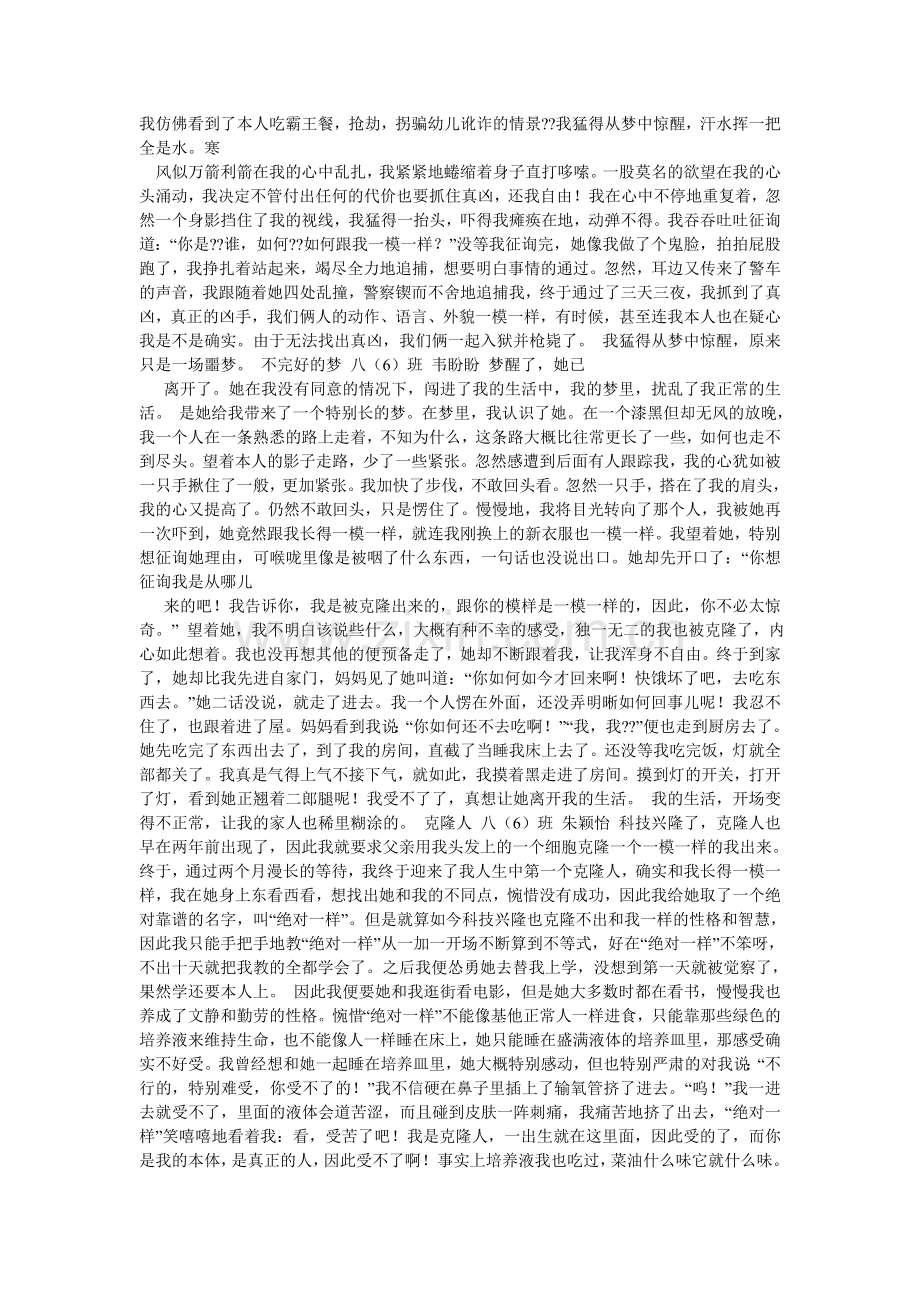 假如我被克隆了作文600字.doc_第2页