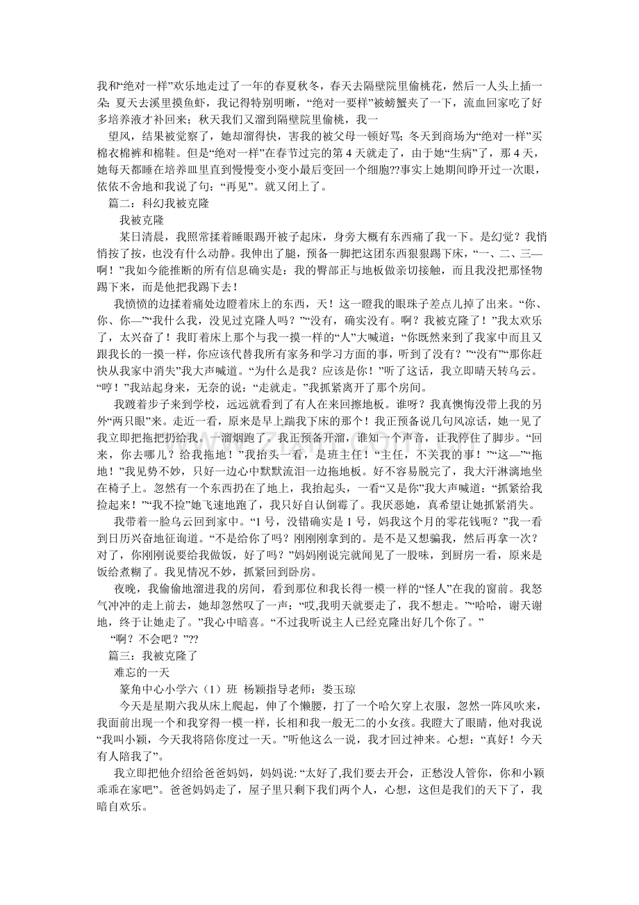 假如我被克隆了作文600字.doc_第3页