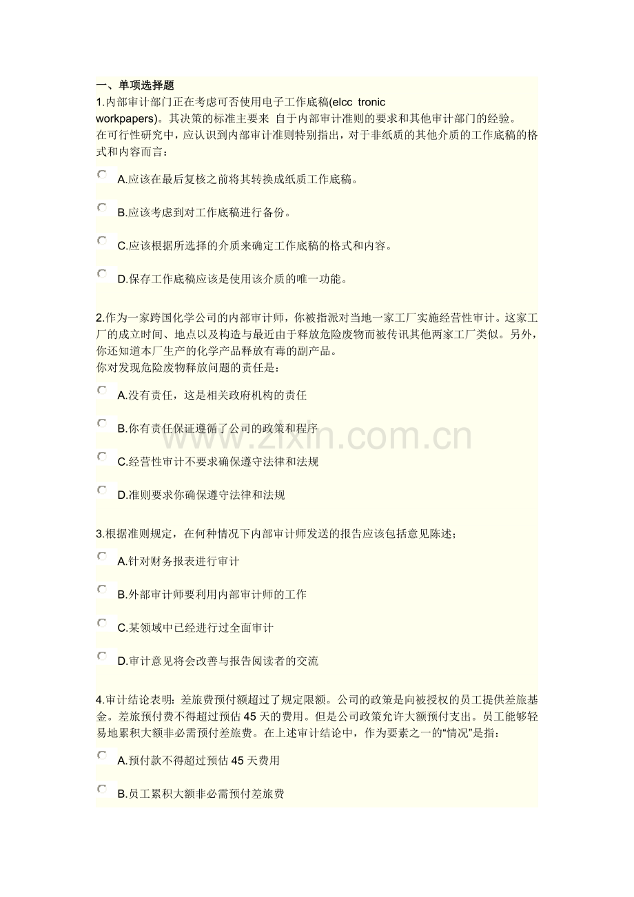 XXXX《实施内部审计业务》综合练习及答案9.docx_第1页