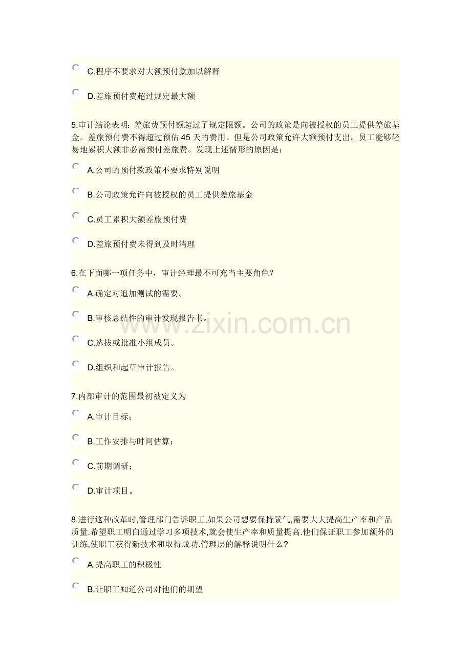 XXXX《实施内部审计业务》综合练习及答案9.docx_第2页